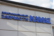 Тверская область, Тверь сервисный центр КАМАЗ