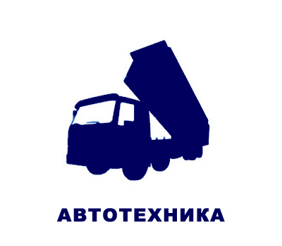 Техника