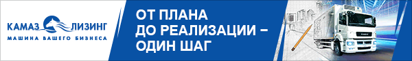 kamazleasing_600x90_mal_atisu.gif